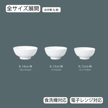 白中華 丸碗 ホワイト