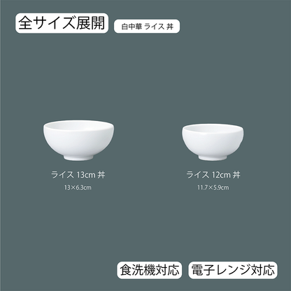 白中華 ライス丼 ホワイト