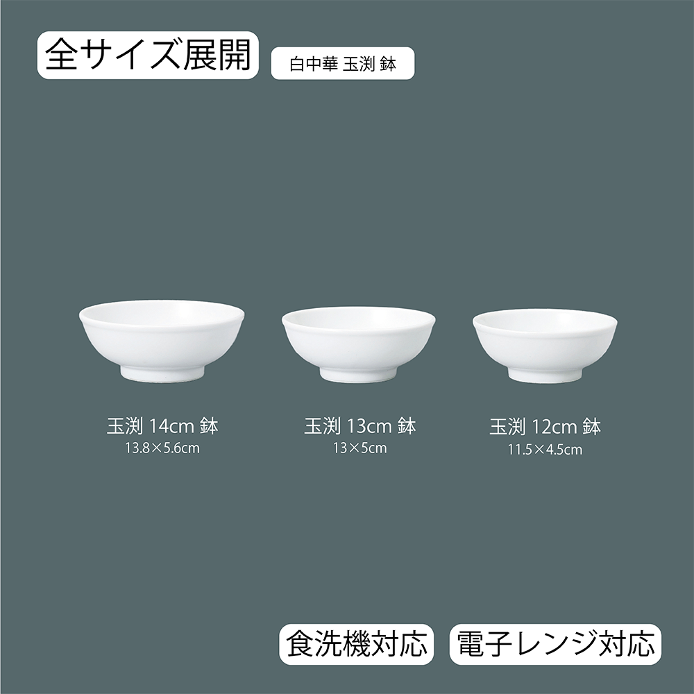 白中華 玉渕鉢 ホワイト