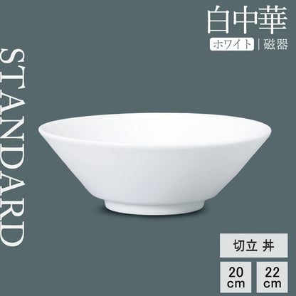 白中華 切立丼 ホワイト