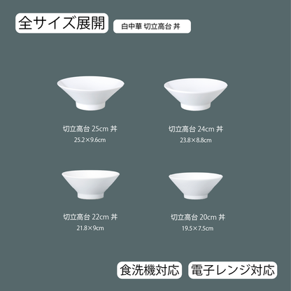白中華 切立高台丼 ホワイト