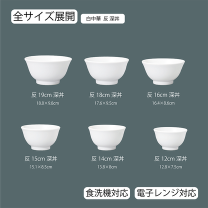 白中華 反深丼 ホワイト