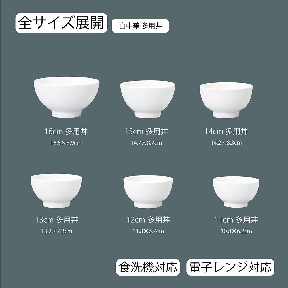 白中華 多用丼 ホワイト