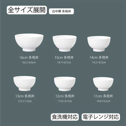 白中華 多用丼 ホワイト