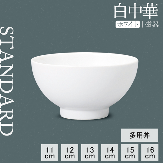 白中華 多用丼 ホワイト