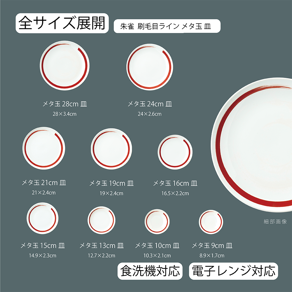 朱雀 刷毛目ライン 丸皿 ホワイト