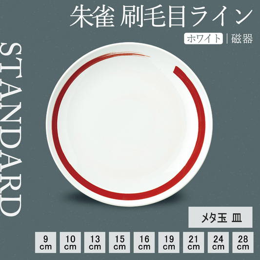 朱雀 刷毛目ライン 丸皿 ホワイト