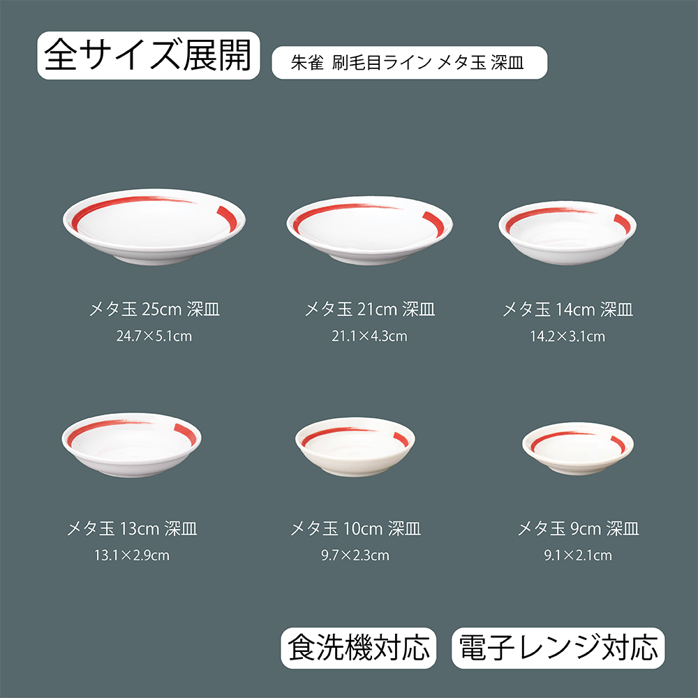 朱雀 刷毛目ライン 深皿 ホワイト