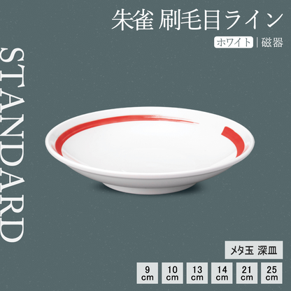 朱雀 刷毛目ライン 深皿 ホワイト