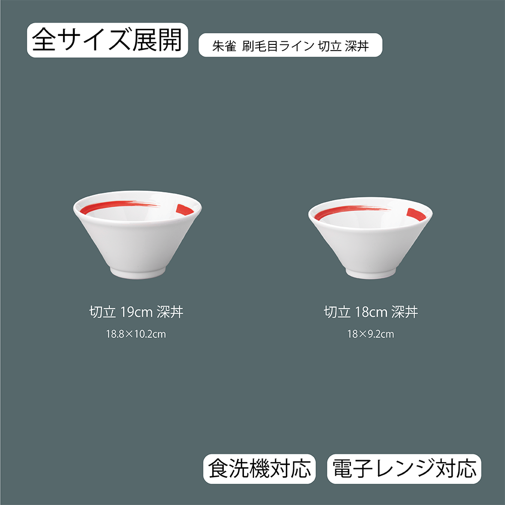 朱雀 刷毛目ライン 切立深丼 ホワイト
