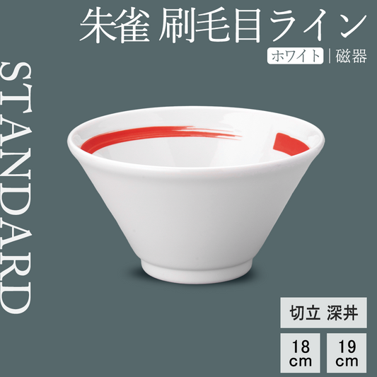 朱雀 刷毛目ライン 切立深丼 ホワイト