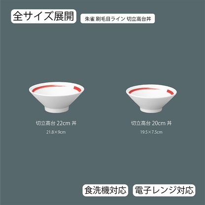 朱雀 刷毛目ライン 切立高台丼 ホワイト