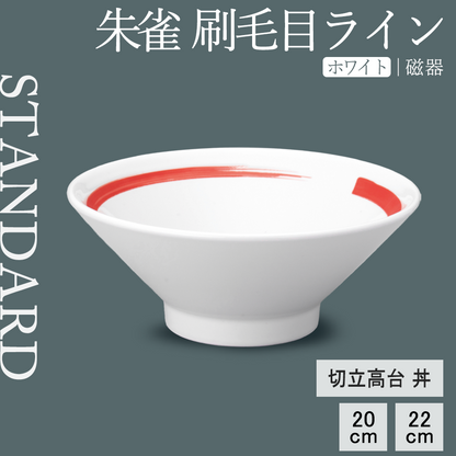 朱雀 刷毛目ライン 切立高台丼 ホワイト