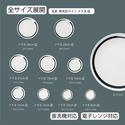 玄武 刷毛目ライン 丸皿 ホワイト