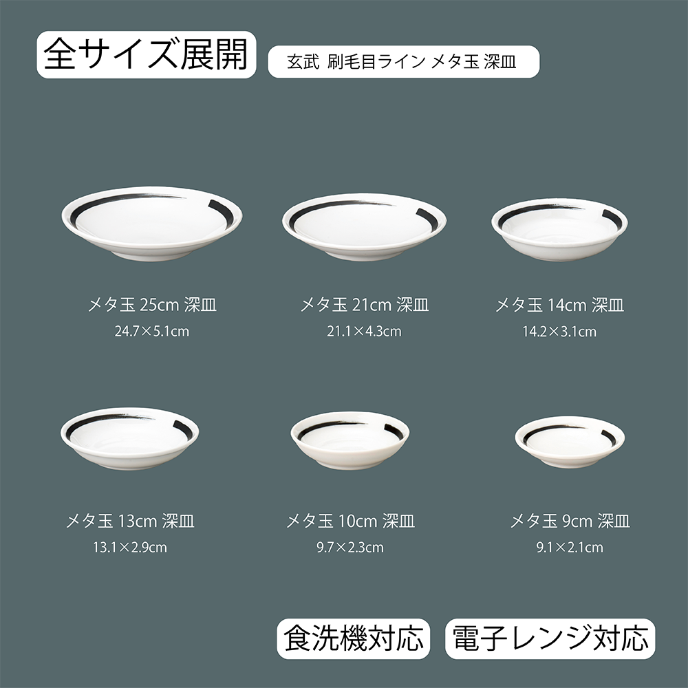 玄武 刷毛目ライン 深皿 ホワイト