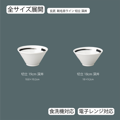 玄武 刷毛目ライン 切立深丼 ホワイト