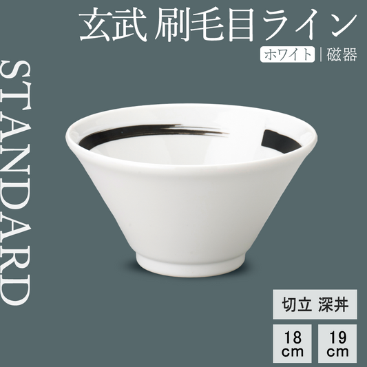 玄武 刷毛目ライン 切立深丼 ホワイト