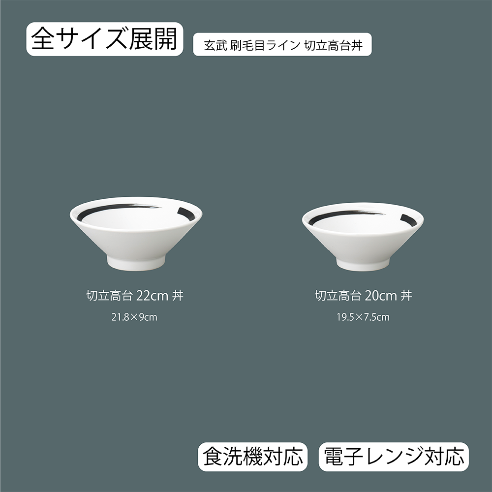 玄武 刷毛目ライン 切立高台丼 ホワイト