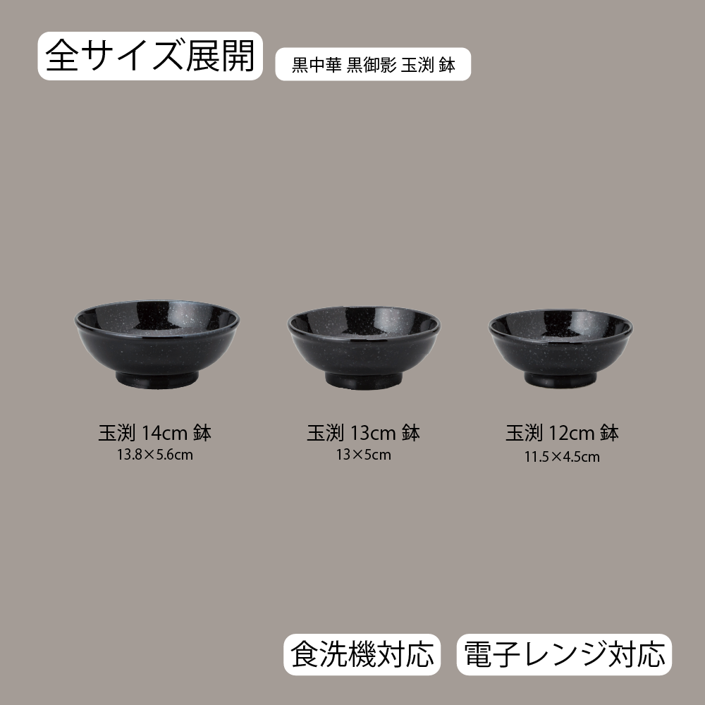 黒中華 玉渕鉢 黒御影