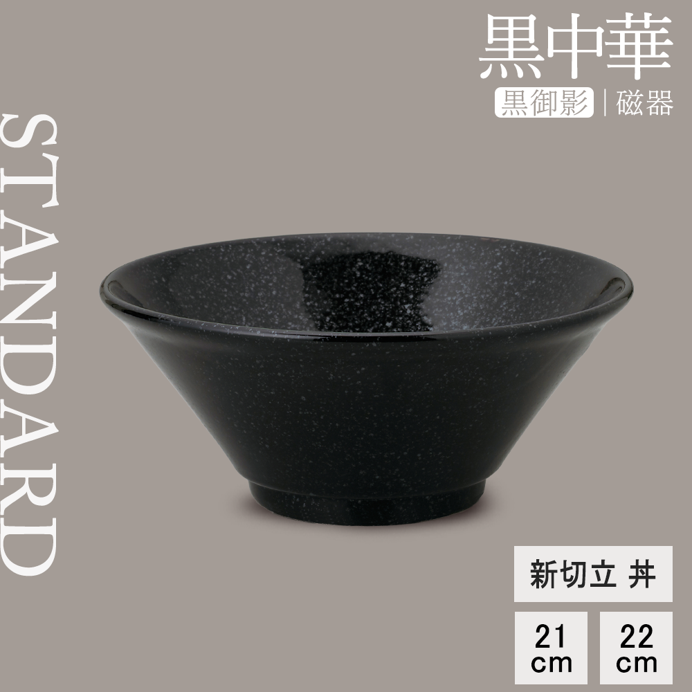 黒中華 新切立丼 黒御影