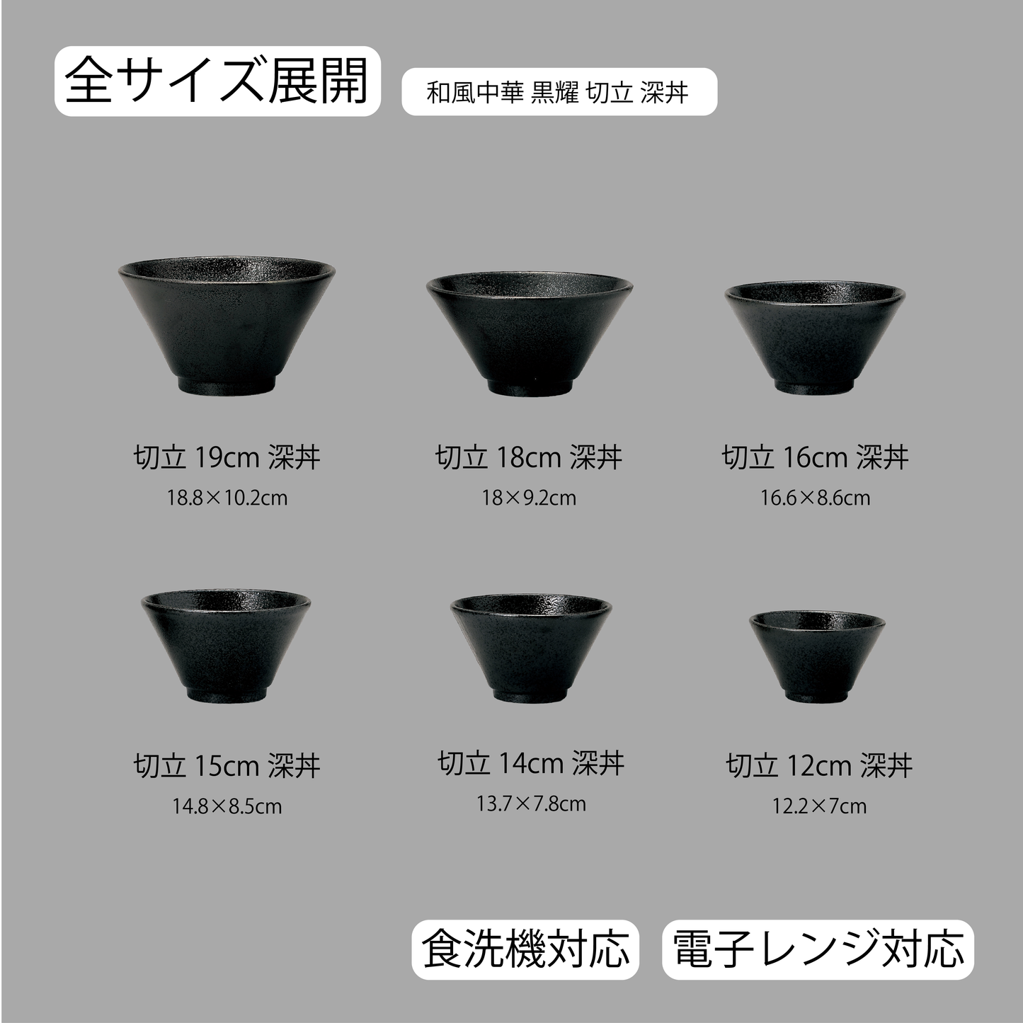 和風中華 切立深丼 黒耀