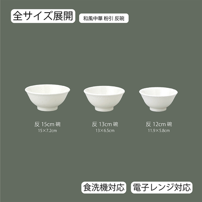 和風中華 反碗 粉引