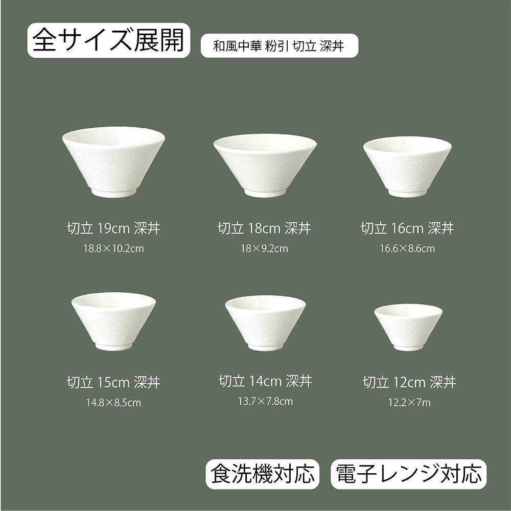 和風中華 切立深丼 粉引