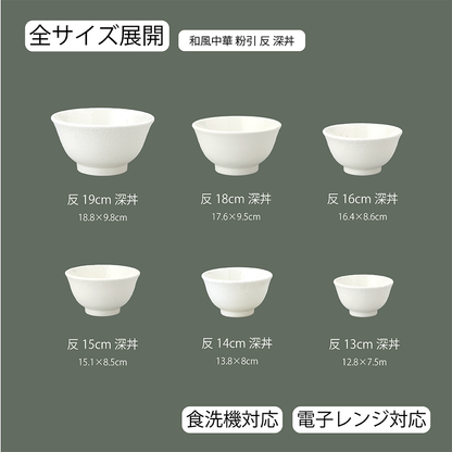 和風中華 反深丼 粉引