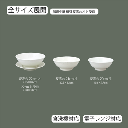 和風中華 反高台丼 粉引