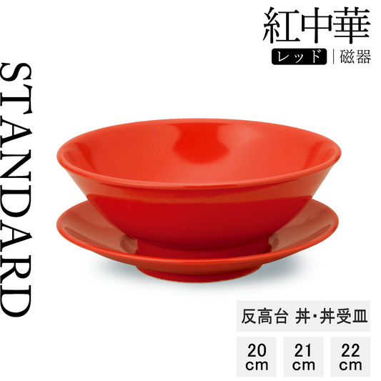 紅中華 反高台丼 レッド