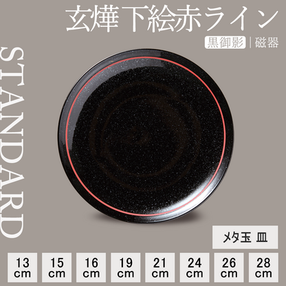 玄燁 下絵赤ライン 丸皿 黒御影