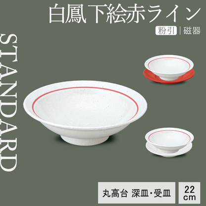白鳳 下絵赤ライン 丸高台深皿 粉引