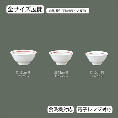 白鳳 下絵赤ライン 反碗 粉引