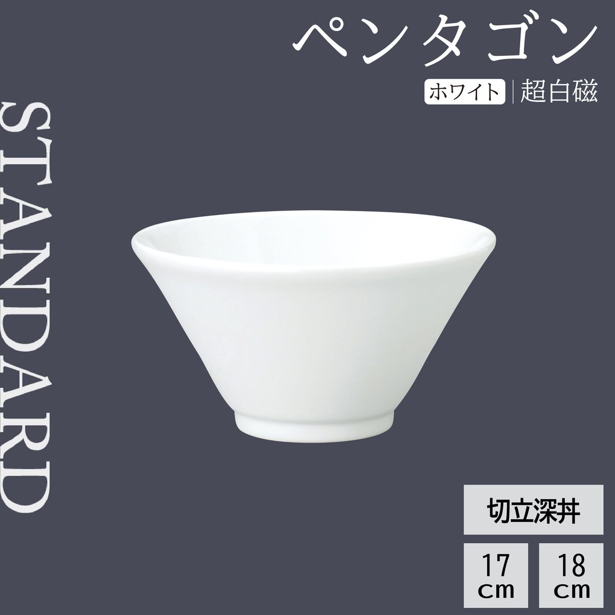 ペンタゴン 切立深丼