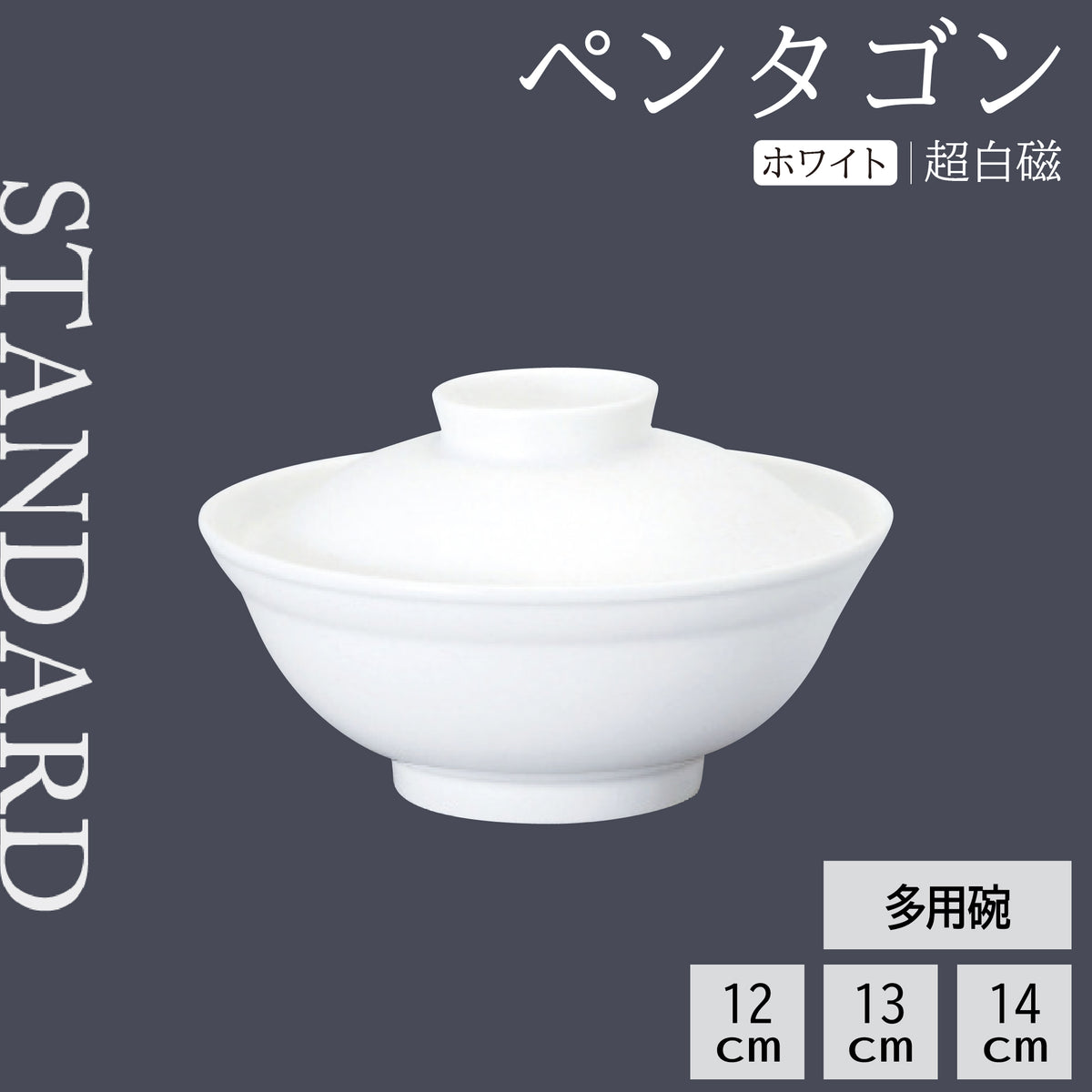 ペンタゴン 多用碗
