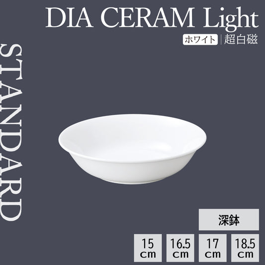 DIA CERAM Light 深鉢