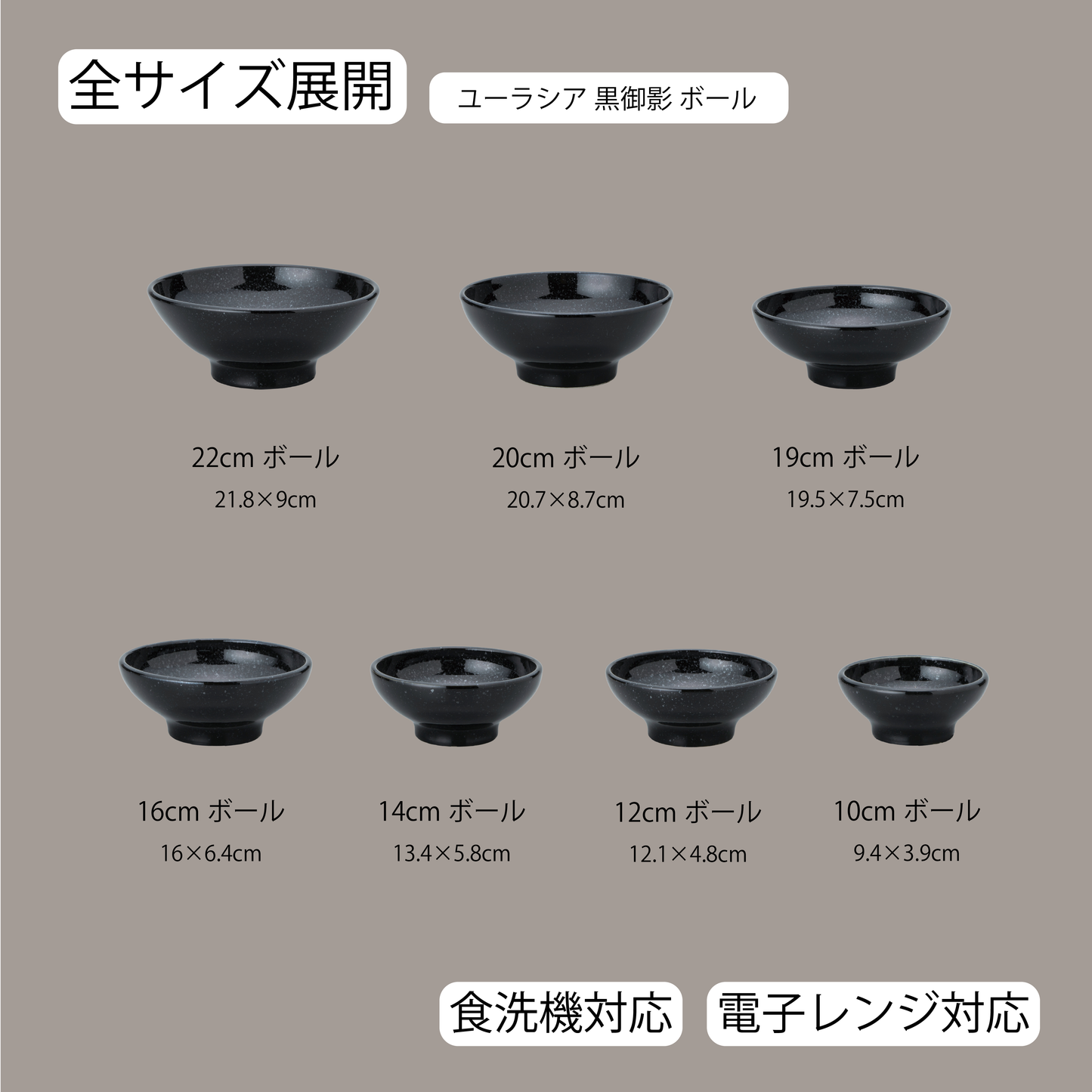 ユーラシア ボール 黒御影