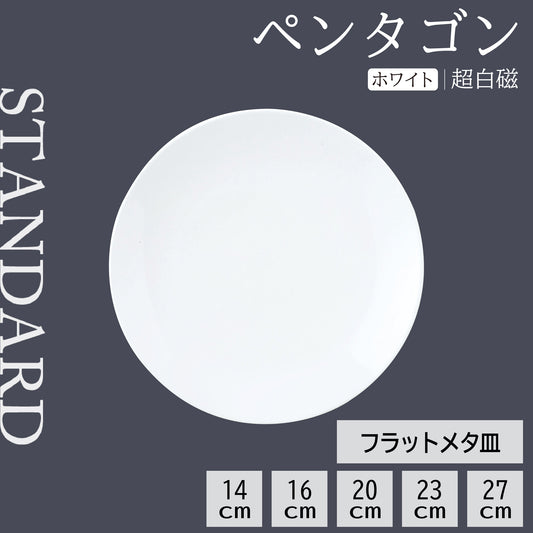 ペンタゴン フラットメタ皿