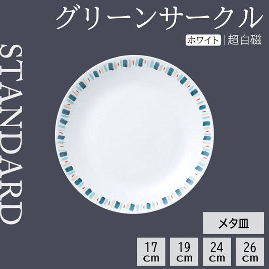 グリーンサークル メタ皿