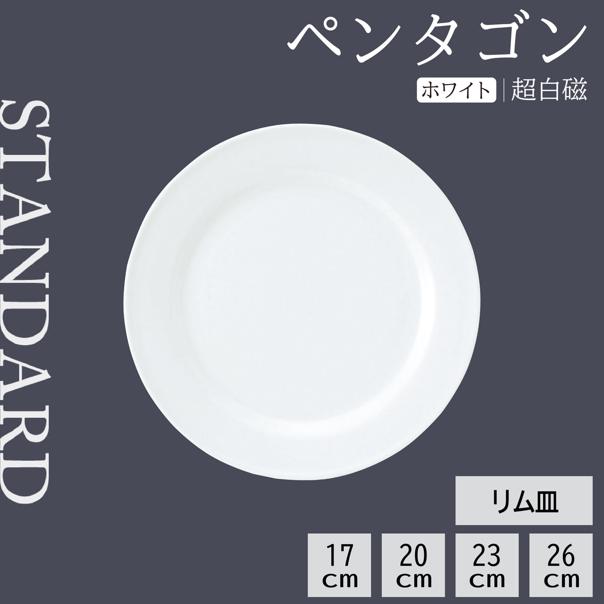ペンタゴン リム皿