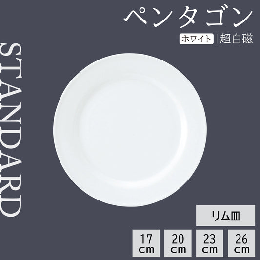 ペンタゴン リム皿