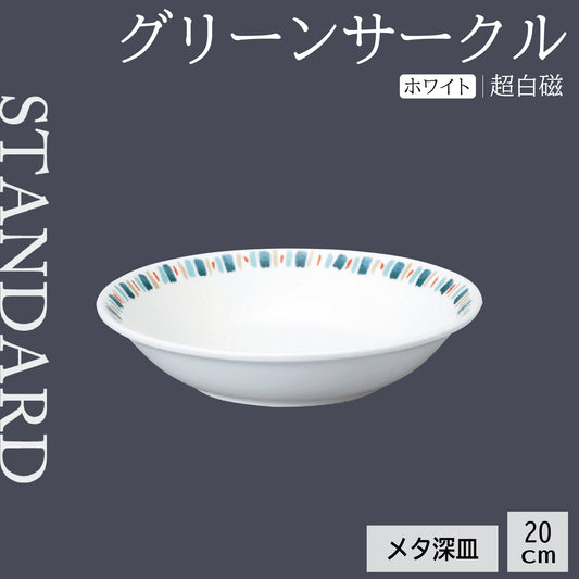 グリーンサークル メタ深皿