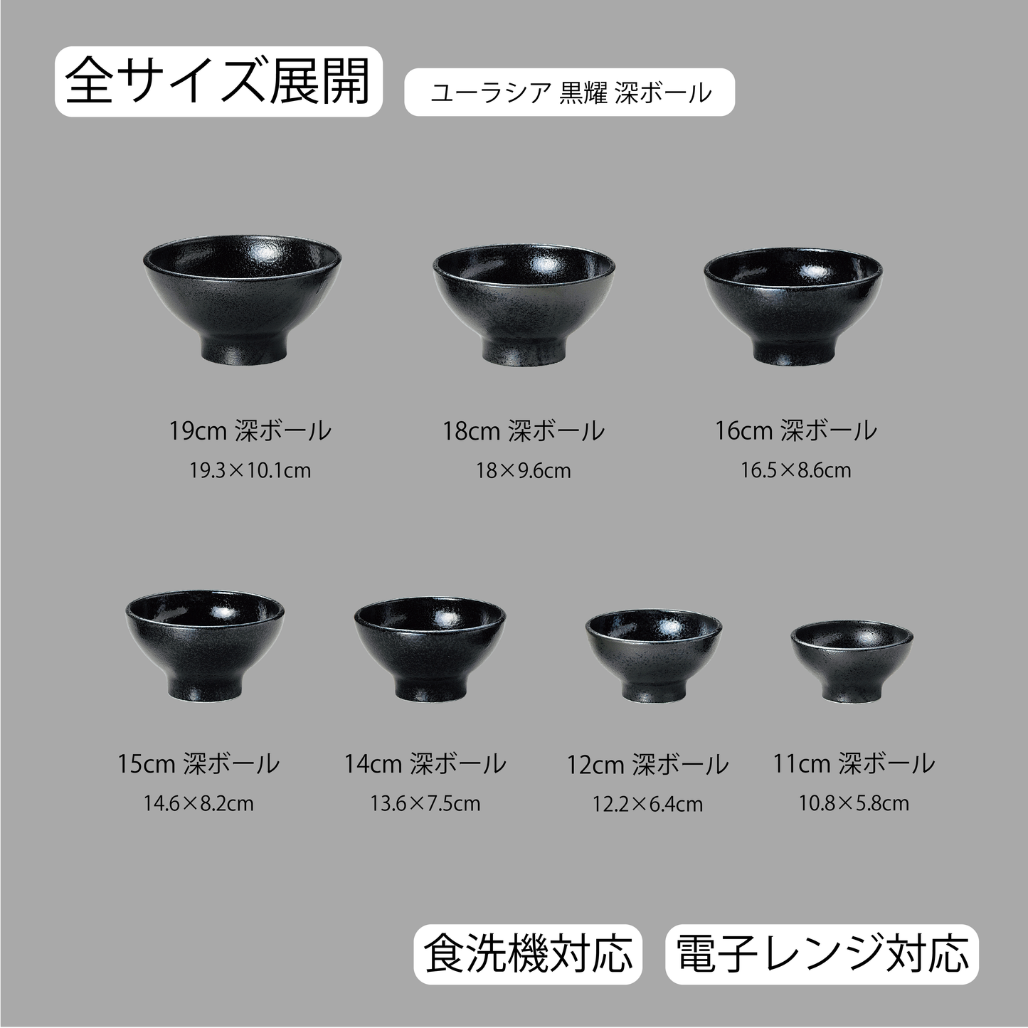 ユーラシア 深ボール 黒耀