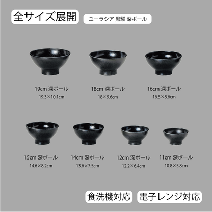 ユーラシア 深ボール 黒耀
