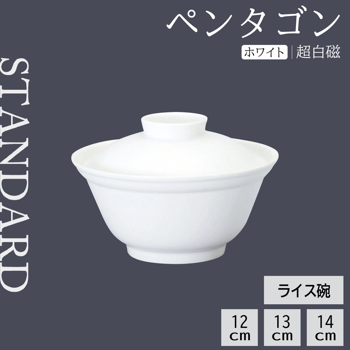 ペンタゴン ライス碗