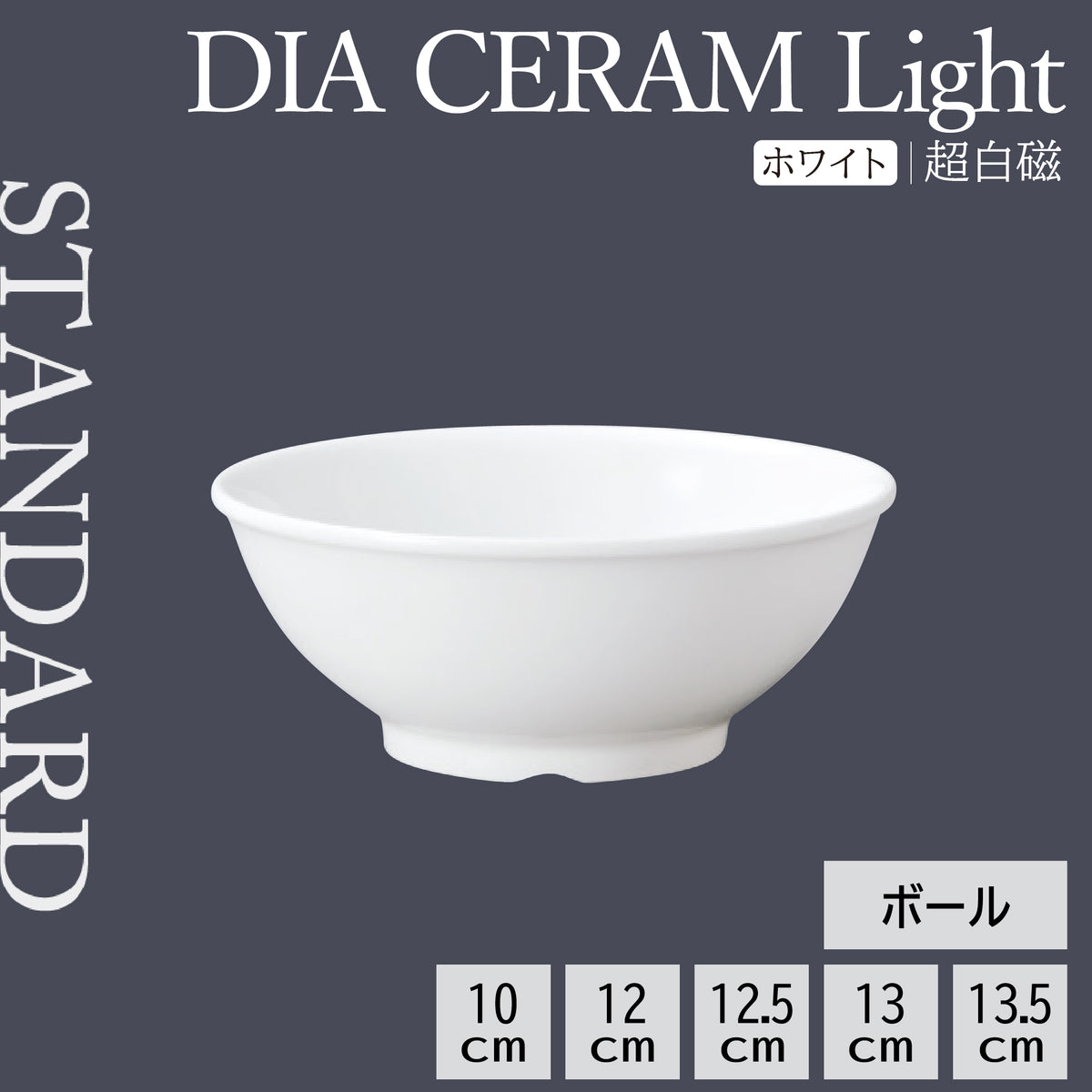 DIA CERAM Light ボール