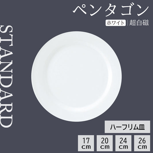 ペンタゴン ハーフリム皿