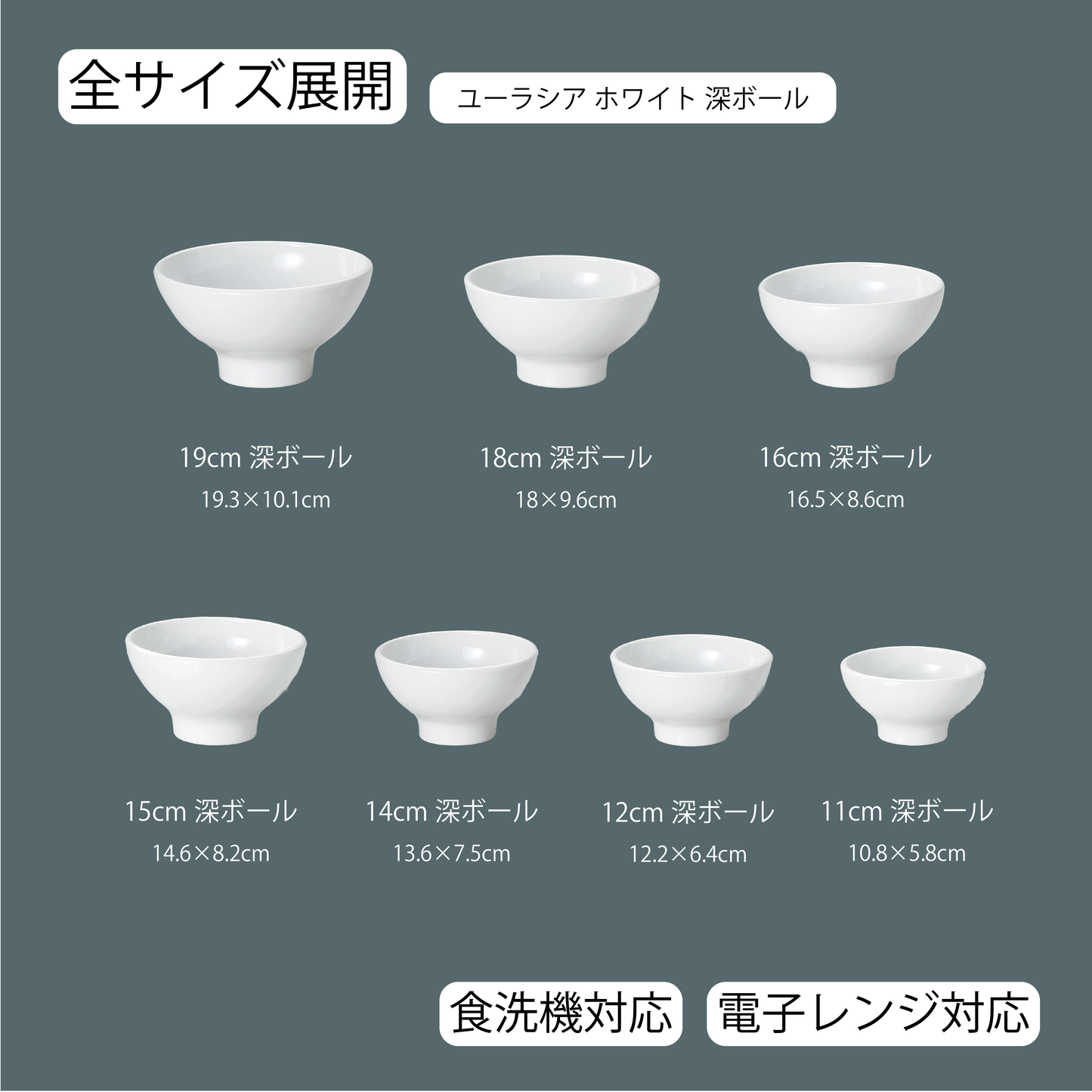 ユーラシア 深ボール ホワイト