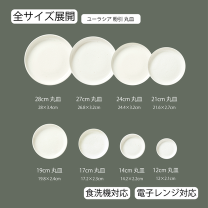 ユーラシア 丸皿 粉引
