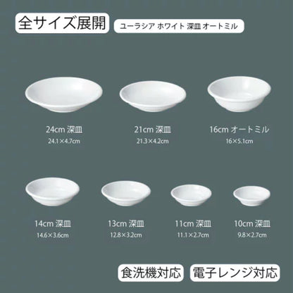 ユーラシア 深皿 ホワイト